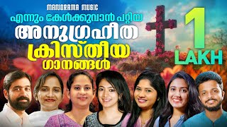 Non Stop Malayalam Christian Songs  Christian Worship Songs  Super Hit Christian Devotional Songs [upl. by Ymerrej264]