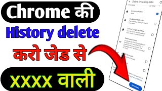 Chrome history kaise delete Kare mobile  how to delete Google Chrome history in Hindi [upl. by Weir722]