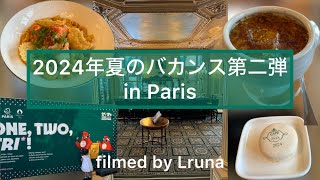 2024年夏のバカンス第二弾 in Paris  フランス在住日本人 [upl. by Nessy]