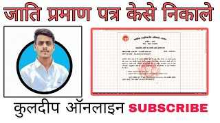 Caste Certificate Download MP  jaati prman patr [upl. by Almire]