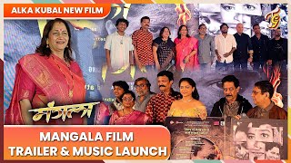 Mangala Film Trailer amp Music Launch  Shivali Parab Alka Kubal Shashank Shende  Marathi Film [upl. by Hedgcock693]