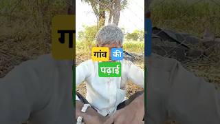 गांव के लोगों की झलक हिंदी वर्णमाला से shorts ytshorts trending [upl. by Cooperman117]