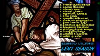 Tamil Christian  தவக்கால பாடல்கள் VOL 3 [upl. by Kushner]