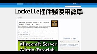 minecraft我的世界伺服插件bukkitLockette插件鎖使用教學 [upl. by Yeclek215]