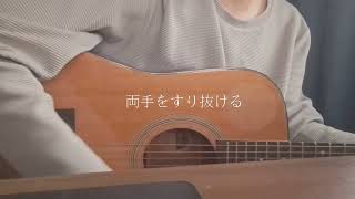 アンインストール石川智晶 弾き語りcover [upl. by Bum]