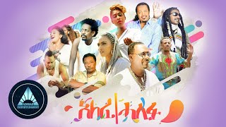 Various Artists  Alefe Halifu  አለፈ ሓሊፉ  Ethiopian Music  Eritrean Music [upl. by Folberth]