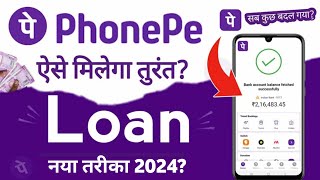 phonepe se loan kaise lete hain 2024  phonepe loan kaise milta hai [upl. by Yt637]