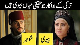 Payitaht Sultan Abdulhamid Cast Real Life Partners  Payitaht real life couples [upl. by Analra677]