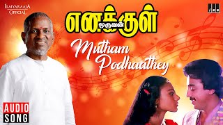 Mutham Pothaathey Song  Enakkul Oruvan  Ilaiyaraaja  Kamal Haasan  SPB  S Janaki  Vairamuthu [upl. by Annert]