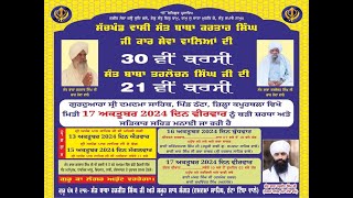 30th Barsi Sant Baba Kartar Singh ji  21th Barsi Sant Baba Tarlochan Singh ji  17102024 [upl. by Koziarz337]