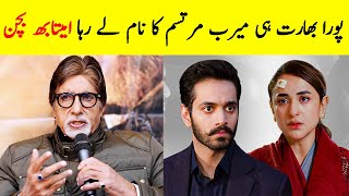 Amitabh Bachan Views about Tere Bin  Tere Bin Episode 31  Tere Bin Episode 32 Promo  Tere Bin Ost [upl. by Ahtibbat]