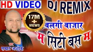 सम्राट अशोकCg SongBalgi Bajar City Bus Ma AabeSamart Ashok Chhattisgarhi Geet Video 2018AVM [upl. by Yednil]