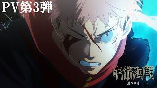 TVアニメ『呪術廻戦』「渋谷事変」第2期PV第3弾｜OPテーマ：King Gnu「SPECIALZ」｜毎週木曜夜11時56分～MBSTBS系列全国28局にて放送中 [upl. by Dhaf359]