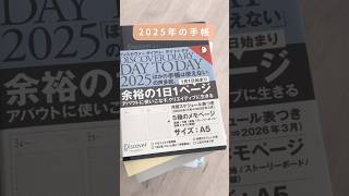 2025年の手帳選びの参考になると嬉しいです☺️✨ 手帳 手帳会議 手帳2025 [upl. by Neruat]