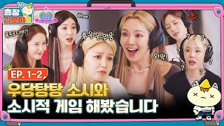 sub🧳EP12ㅣ15년 차라고 해서 저희도 다 잘할 줄 알았어요ㅣ🧳출장십오야2 X 소녀시대 [upl. by Anse577]