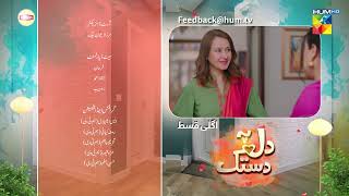 Dil Pe Dastak  Ep 14 Teaser  24 Mar 2024  Presented By Lipton  Aena Khan amp Khaqan Shahnawaz [upl. by Sevart789]