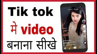 Tik tok video kaise banaye  How to create video on tik tok in hindi [upl. by Eirollam443]