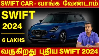 Maruti SWIFT 2024  New Model coming to INDIA  New bolder look and new features  Wheels on review [upl. by Ddej369]