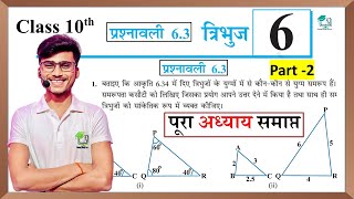 Prashnawali 63 class 10th  Ncert class 10th math exercise 63 part2 solution by pankaj sir [upl. by Allehs]