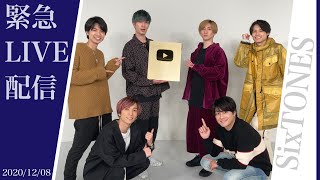 SixTONES  緊急ライブ配信  6人で語ります！ [upl. by Candida]