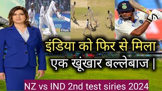 इंडिया को मिला खूंखार बल्लेबाज  NZ vs IND highlights NZ vs IND 2nd series 2024 [upl. by Newo699]