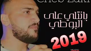 Cheb Zaki 🎤 ft charaf Alilet 🎹 Live 2019 benetli 3la l boti TOP RAY JDID [upl. by Uela]