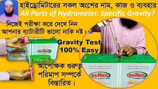 Specific Gravity Measurement Battery water Testব্যাটারীর আপেক্ষিক গুরুত্ব পরিমাপ ব্যাটারী পানি টেস্ট [upl. by Otrevire]