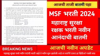 MSF Bharti New Update  Maharastra Security Force Bharti 2024 [upl. by Nyla]