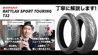 ［T32解説］BRIDGESTONE BATTLAX SPORT TOURING T32 x BMW S1000RR [upl. by Neb]