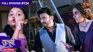 Tulsi Humari Badi Sayani  New Full Episode 124  Full HD Newepisode  21 Nov 2024  Dangal TV [upl. by Eicam739]