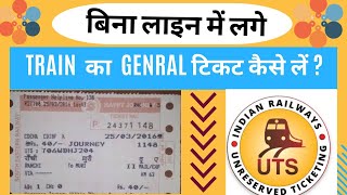 RAILWAY GENRAL TICKET ONLINE BOOKING CHALU TICKET UNRESERVED TICKET PLATFORM TICKET ONLINE BOOK [upl. by Ellehsor]