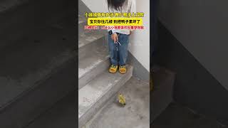 小孩姐真有辦法，教小鴨子上臺階，寶貝妳住幾樓，別把鴨子纍壞了 shorts 萌宠 [upl. by Emilie]