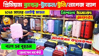 ট্রাভেল লাগেজ ট্রলি ব্যাগ🔥😲 President Trolley Bag  Luggage Bag Price BD 2025  Travel Trolley Bag [upl. by Gerek]