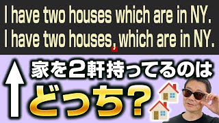 【関係代名詞】whichの前の「（コンマ）」の意味をわかりやすく解説！関係代名詞の制限用法／非制限用法｜やりなおし英語 [upl. by Eneleuqcaj]