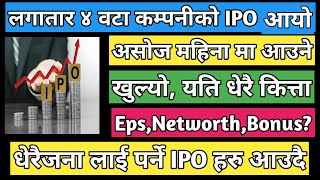 upcoming ipo in nepal  new ipo in nepal  ipo share market in nepal nepaliipoupdate [upl. by Eittak195]