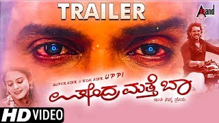 Upendra Matte Baa Kannada HD Trailer  Real Star Upendra  Prema  Shridhar V Sambaram 25th Movie [upl. by Aromas]