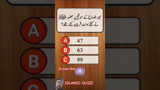 Islamic quiz New question sislamisawalojawab islamicquizshow quastion islamicknowledge [upl. by Nisaj]