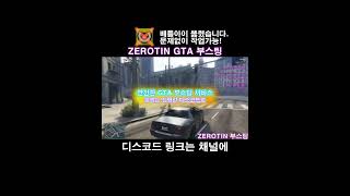 『 ZEROTIN  GTA 부스팅 서비스 』  🔓올 언락  💸돈 부스트  🌐랭크변경  🏃‍♂️빠른 달리기 그리고 더 gta5 gta shorts 스팀게임 [upl. by Wendt]