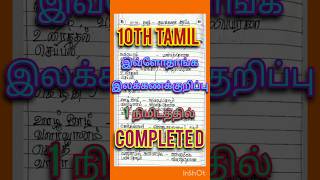 10th tamil இலக்கணக்குறிப்பு [upl. by Appleton]