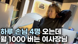 미용실 폐업한 50대 여사장님이 시골에 성인용품점을 차린 이유 [upl. by Ahlgren]