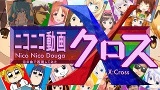 『ニコニコ動画X（クロス）』を元の曲で再現してみた【歌詞付】 [upl. by Namra]