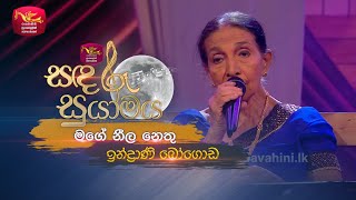 Mage Neela Nethu  මගේ නීල නෙතු  Indrani Bogoda  Sandaru Suyamaya  Roo Tunes [upl. by Airdnazxela]