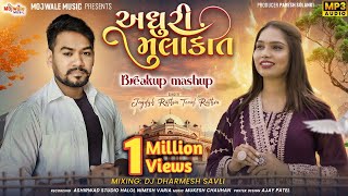 Jagdish Rathva sad song  Adhuri Mulakat  Gujrati Breakup Mashup  Toral Rathva  DJ Dharmesh savli [upl. by Ynobe]