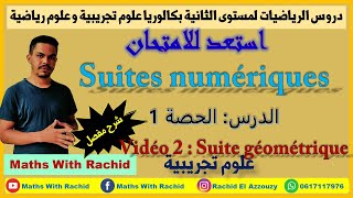 séance 1  suites numériquessuite géométrique المتتاليات العددية [upl. by Olumor]