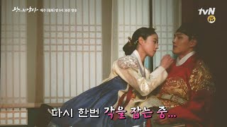 THE CROWNED CLOWN 메이킹 세상 귀엽게 키스신 각 잡는 왕 부부 190128 EP7 [upl. by Neelyt792]