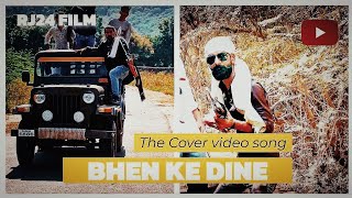 Bhen Ke Dine Dhere Se  FULL TEASER  Masoom Sharma  RJ24FILM [upl. by Yelsehc247]