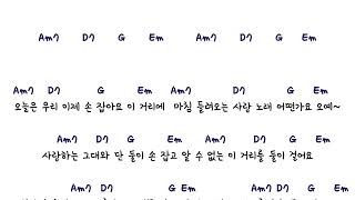 벚꽃엔딩 쉬운 기타 코드 소리 없음 [upl. by Eceerahs]