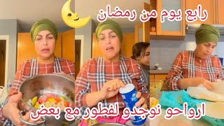 ارواحو نوجدو لفطور مع بعض شوفو منيرة واش راح دير ليوم🌜 [upl. by Nappie193]