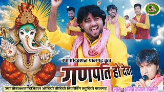 Ganpati Ho Dewa l गणपति हो देवा l Amit Kamal Kosale l Sunny Miri l Cg Ganpati Song l Usha Production [upl. by Lenod]