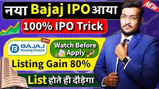 देखे नया Bajaj Housing IPO आया  Listing दिन करोड़ों बनाओ  New Bajaj IPO Review Ankit Yadav  Trick [upl. by Dusty]